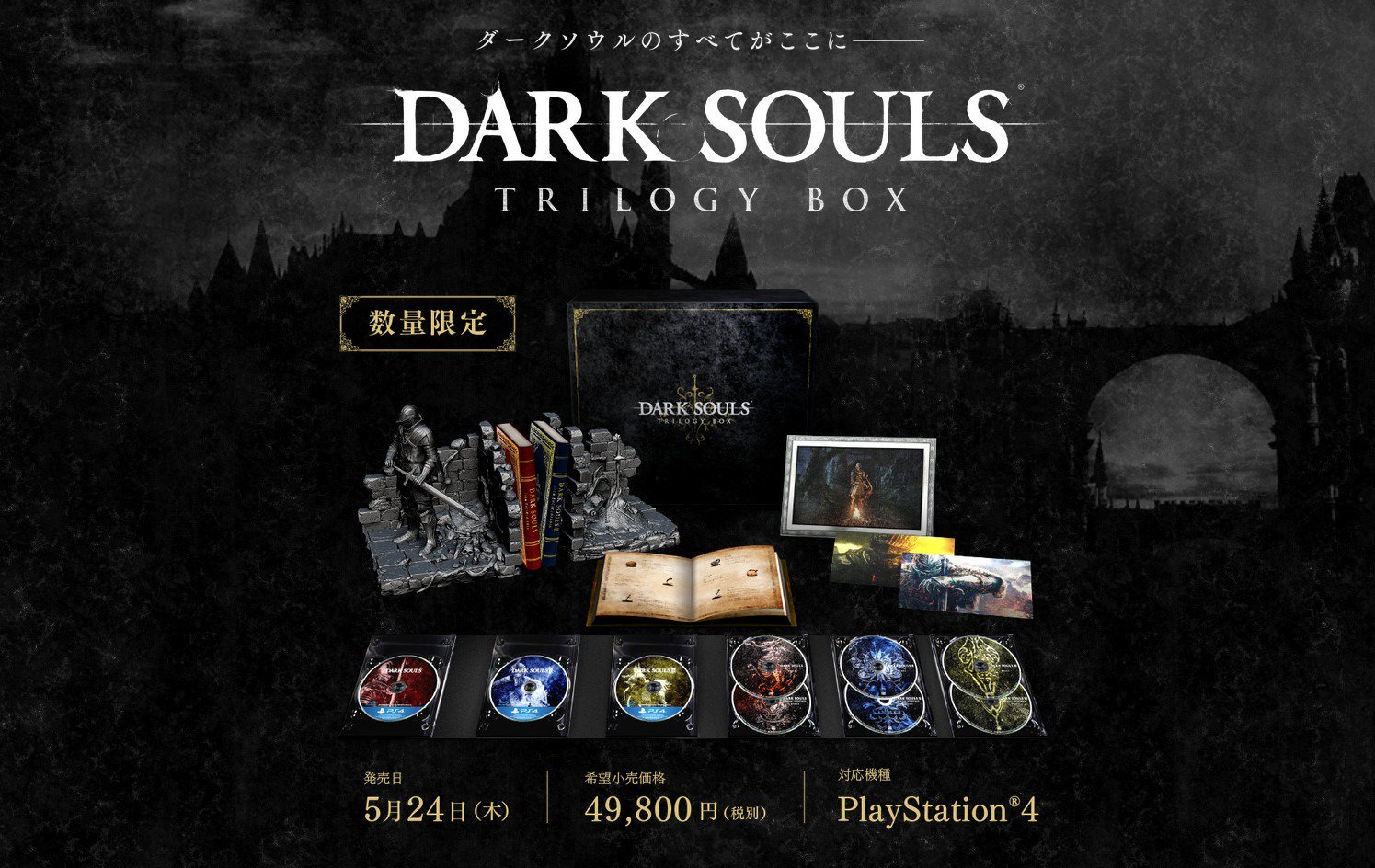 Dark Souls Trilogy Box Set 